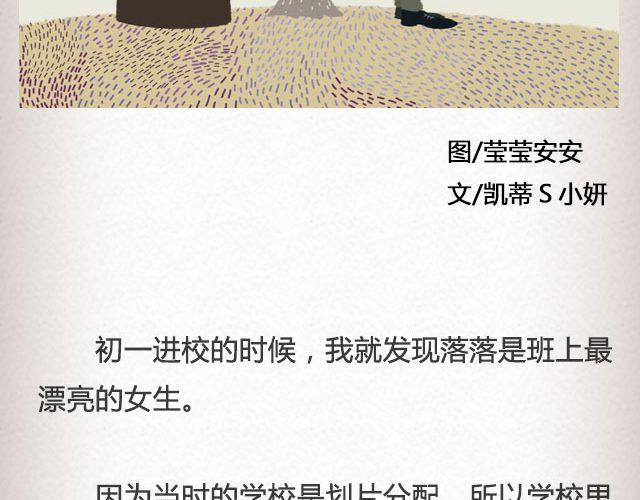 落落 | @凯蒂S小妍-第67话