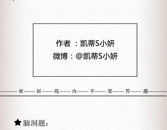 落落 | @凯蒂S小妍-第67话