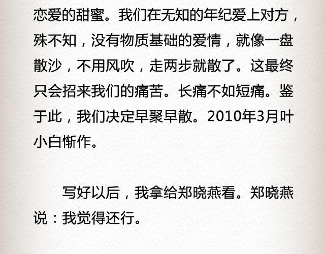 爱冷淡 （上）| @叶小白的城-第69话