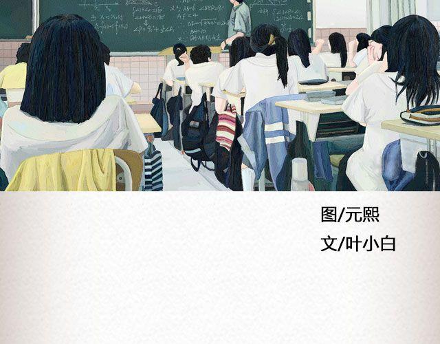 爱冷淡 （上）| @叶小白的城-第69话