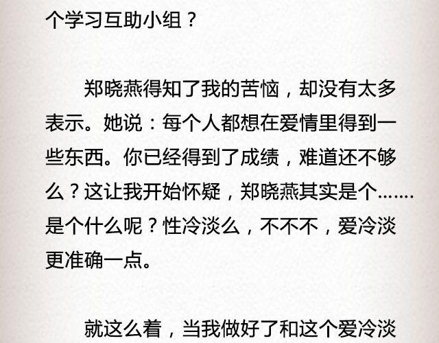 爱冷淡 （上）| @叶小白的城-第69话