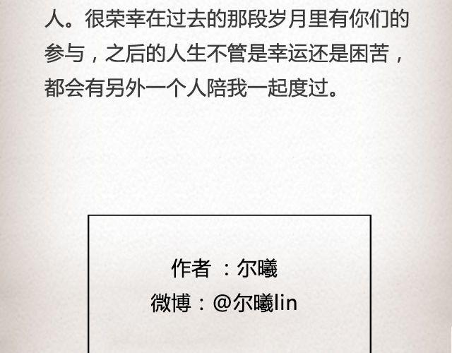 我不需要你的祝福 | @尔曦lin-第75话