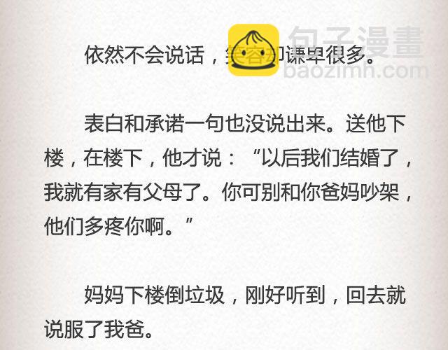 而我的门总能接住你的归途 （下）| @李荷西-第77话