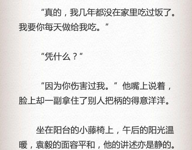 轻文字 - 而我的门总能接住你的归途 （下）| @李荷西 - 6