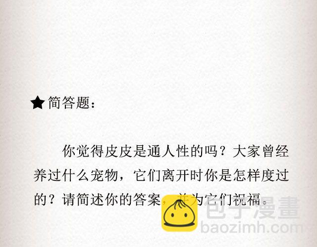 皮皮 | @韦哥-第79话