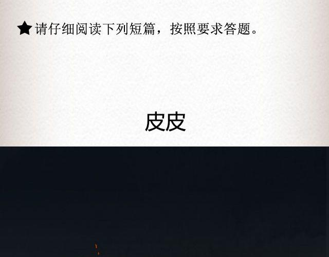 皮皮 | @韦哥-第79话