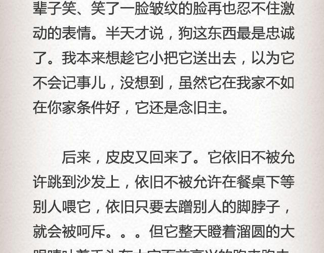 皮皮 | @韦哥-第79话