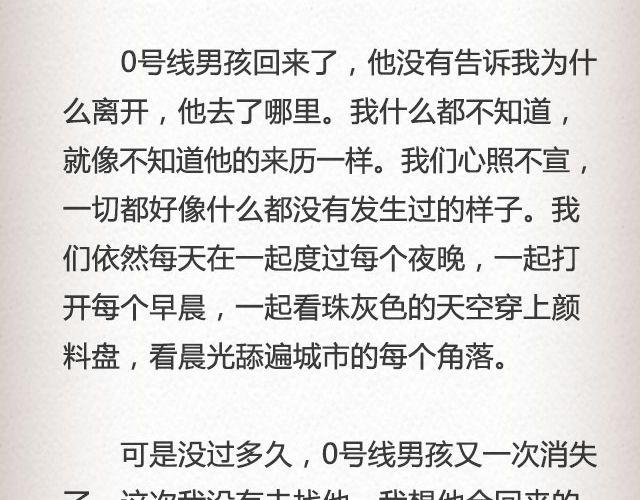 男孩在0号线上 （下）| @花大钱-第81话