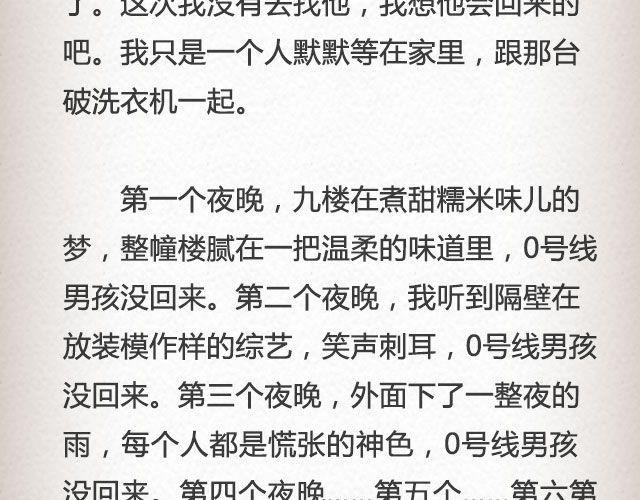 男孩在0号线上 （下）| @花大钱-第81话