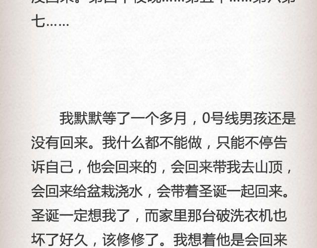 男孩在0号线上 （下）| @花大钱-第81话