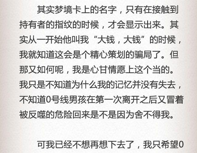 男孩在0号线上 （下）| @花大钱-第81话