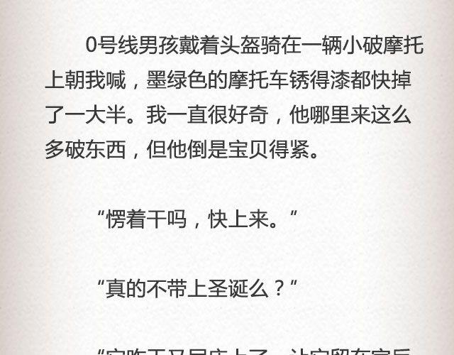 男孩在0号线上 （下）| @花大钱-第81话