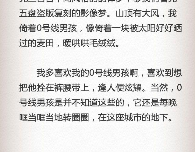 男孩在0号线上 （下）| @花大钱-第81话