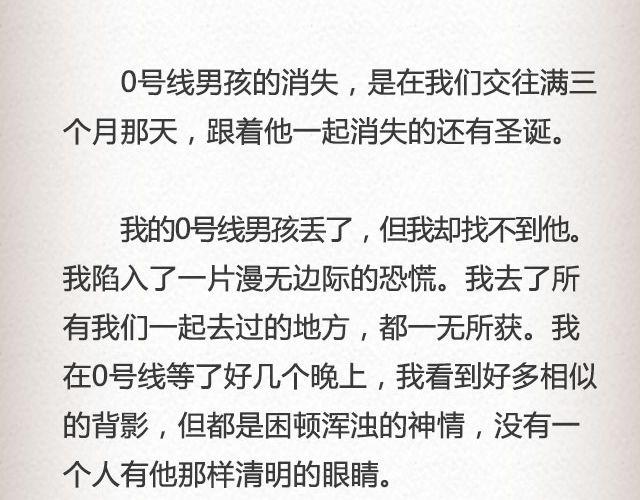 男孩在0号线上 （下）| @花大钱-第81话