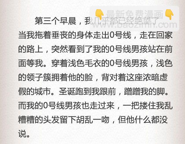 男孩在0号线上 （下）| @花大钱-第81话