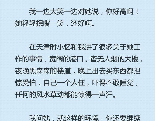 还好，姑娘 （上）| @这么远那么近-第83话