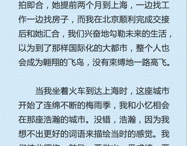 还好，姑娘 （上）| @这么远那么近-第83话