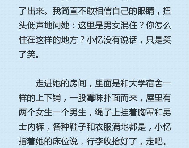 还好，姑娘 （上）| @这么远那么近-第83话