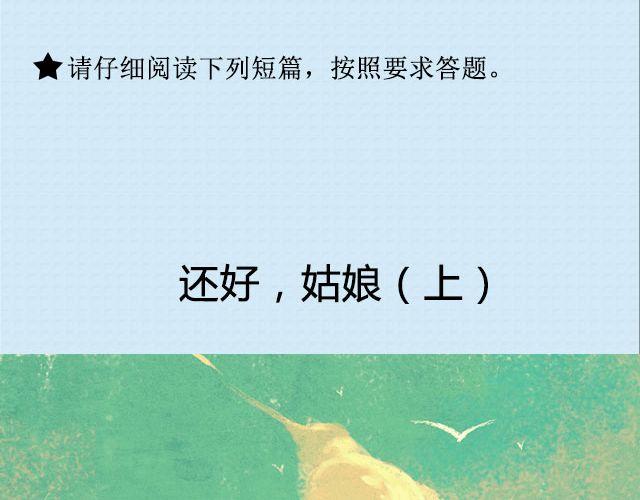 还好，姑娘 （上）| @这么远那么近-第83话