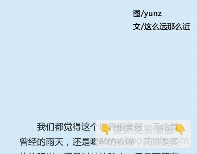 还好，姑娘 （上）| @这么远那么近-第83话