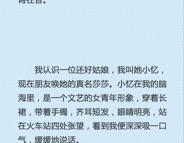 还好，姑娘 （上）| @这么远那么近-第83话