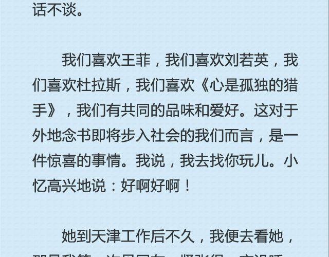 还好，姑娘 （上）| @这么远那么近-第83话