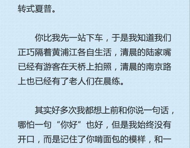 给世上某个姑娘的情书 | @周宏翔-第85话