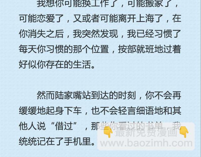 给世上某个姑娘的情书 | @周宏翔-第85话