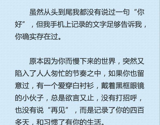 给世上某个姑娘的情书 | @周宏翔-第85话