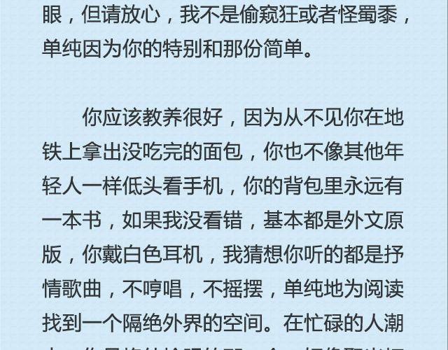 给世上某个姑娘的情书 | @周宏翔-第85话