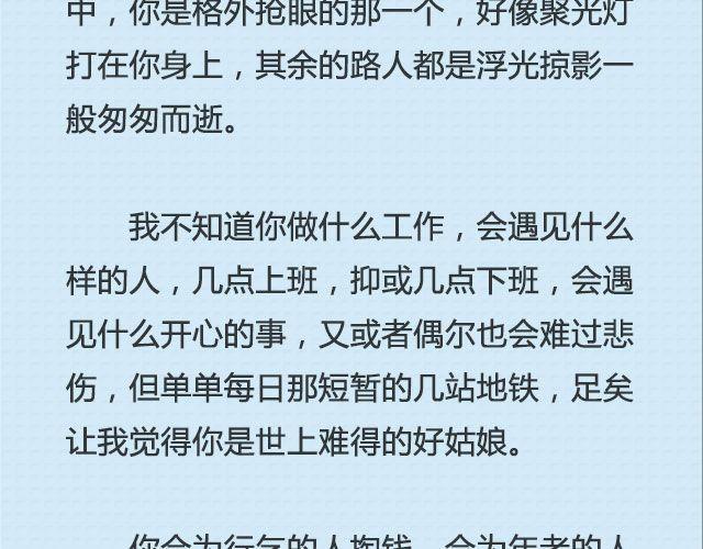 给世上某个姑娘的情书 | @周宏翔-第85话