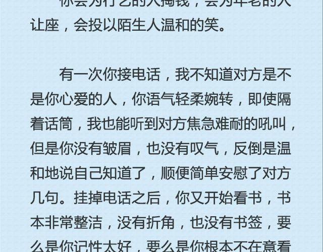 輕文字 - 給世上某個姑娘的情書 | @周宏翔 - 4