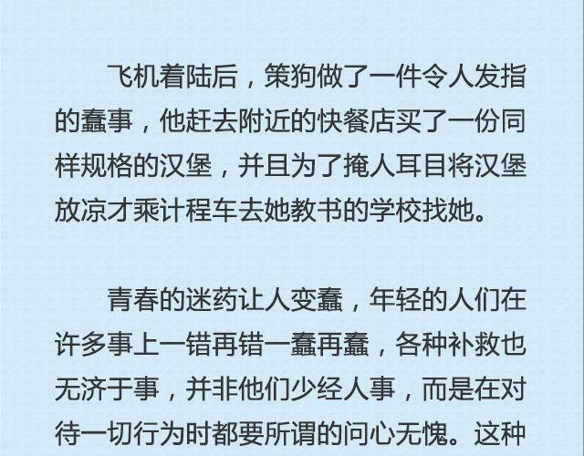 青春就是蠢到永不觉悟（上）| @姬霄-第87话