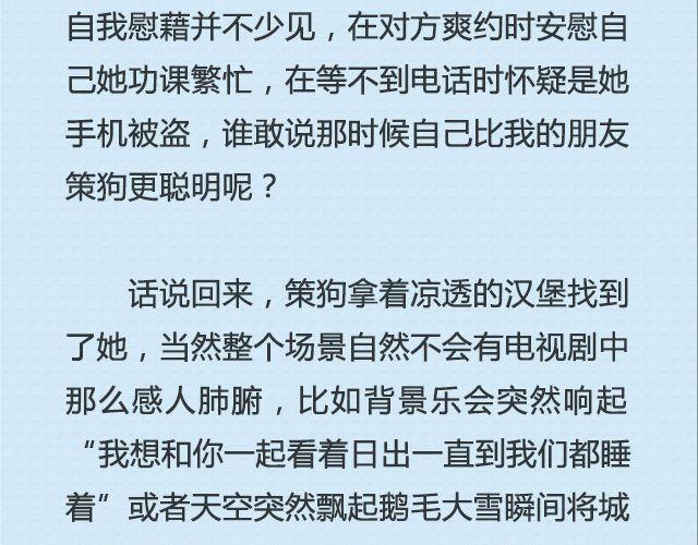 青春就是蠢到永不觉悟（上）| @姬霄-第87话