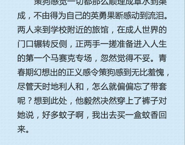 青春就是蠢到永不觉悟（上）| @姬霄-第87话