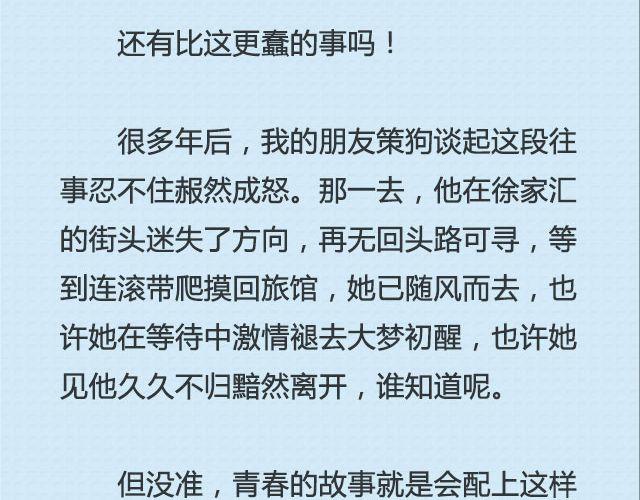 青春就是蠢到永不觉悟（上）| @姬霄-第87话