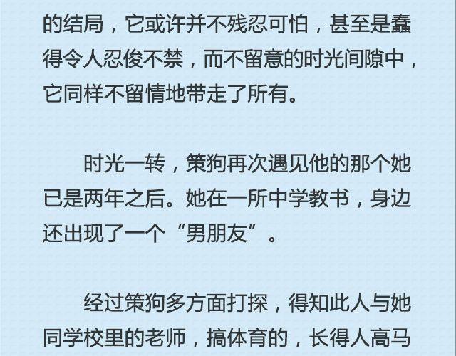 青春就是蠢到永不觉悟（上）| @姬霄-第87话