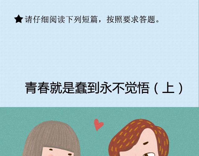 青春就是蠢到永不觉悟（上）| @姬霄-第87话