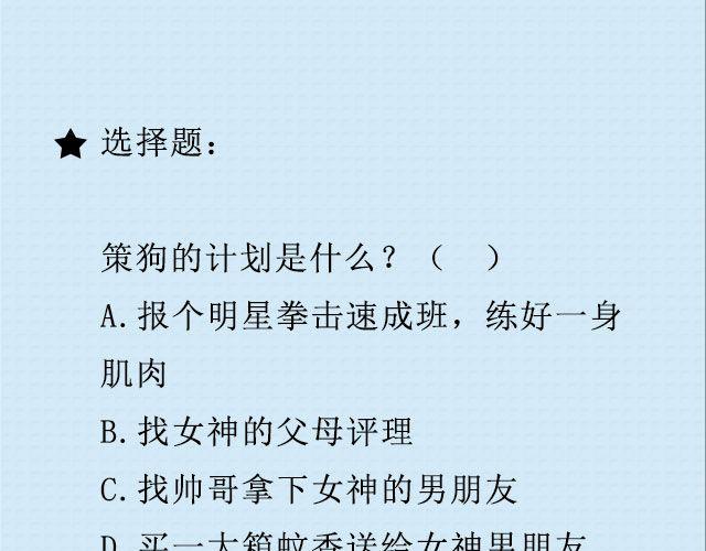 青春就是蠢到永不觉悟（上）| @姬霄-第87话