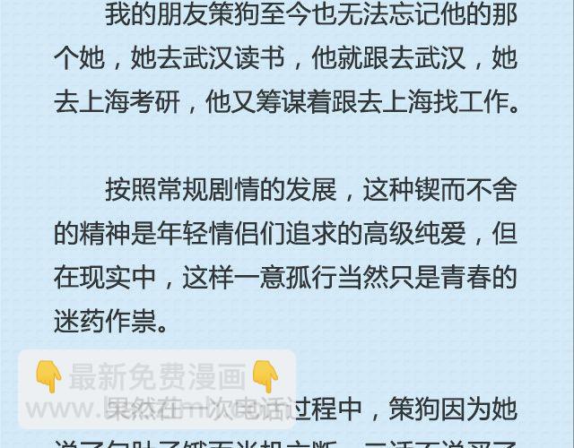 青春就是蠢到永不觉悟（上）| @姬霄-第87话