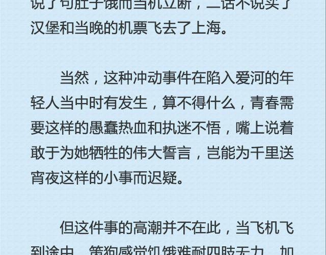 青春就是蠢到永不觉悟（上）| @姬霄-第87话