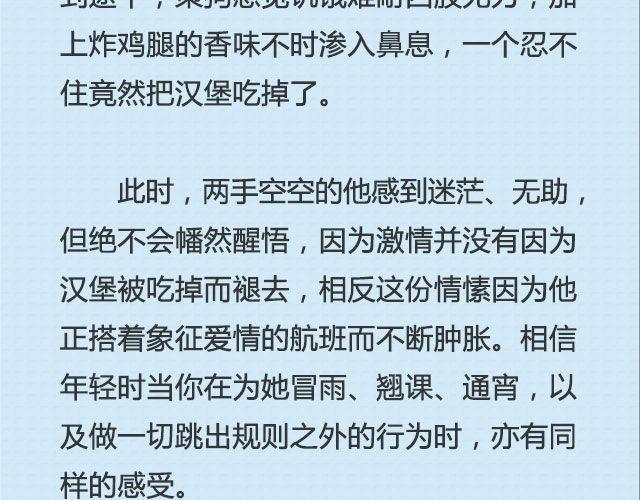 青春就是蠢到永不觉悟（上）| @姬霄-第87话