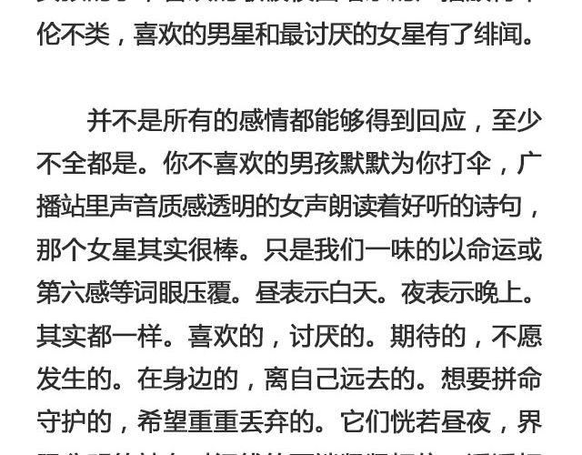 云层停留开场的昼夜 | @苏陌年-第89话