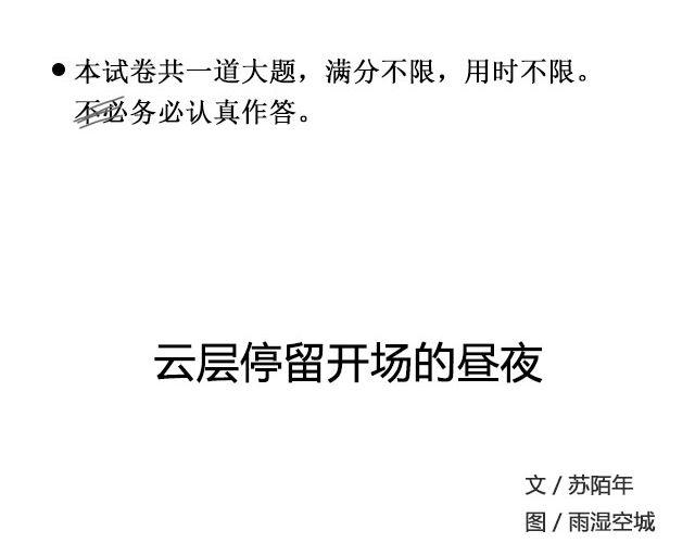 云层停留开场的昼夜 | @苏陌年-第89话