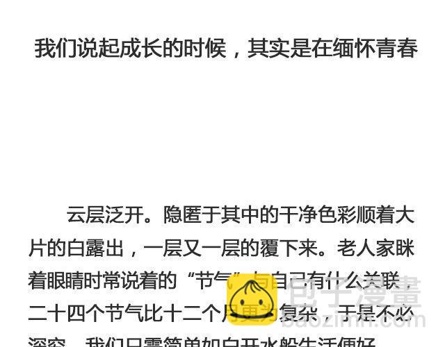 云层停留开场的昼夜 | @苏陌年-第89话