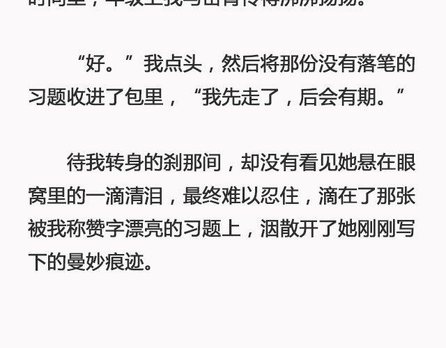 错爱（下）| @郑喜多多-第91话