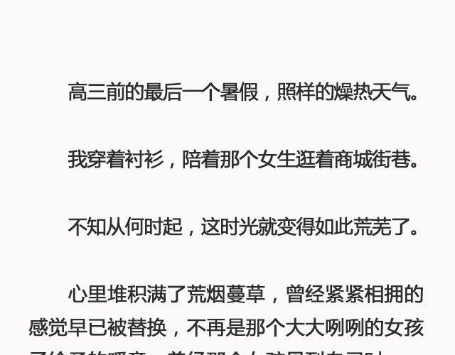 错爱（下）| @郑喜多多-第91话