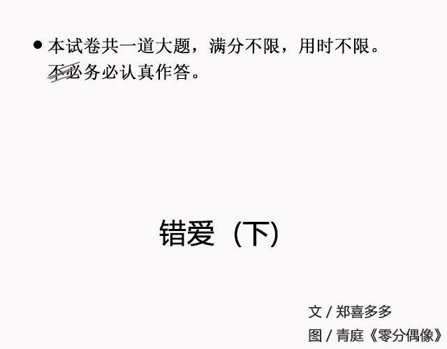 错爱（下）| @郑喜多多-第91话