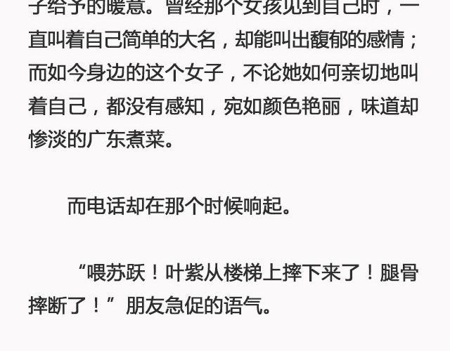 错爱（下）| @郑喜多多-第91话