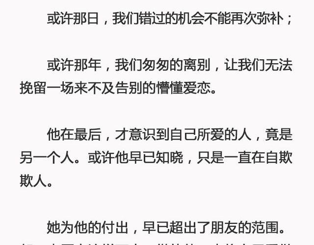 错爱（下）| @郑喜多多-第91话